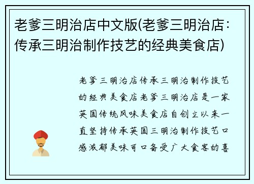 老爹三明治店中文版(老爹三明治店：传承三明治制作技艺的经典美食店)
