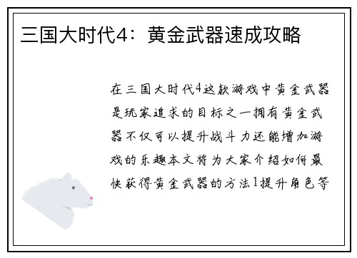 三国大时代4：黄金武器速成攻略